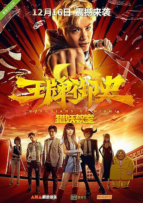 Guardians of Night: The Demon Hunting Academy poster