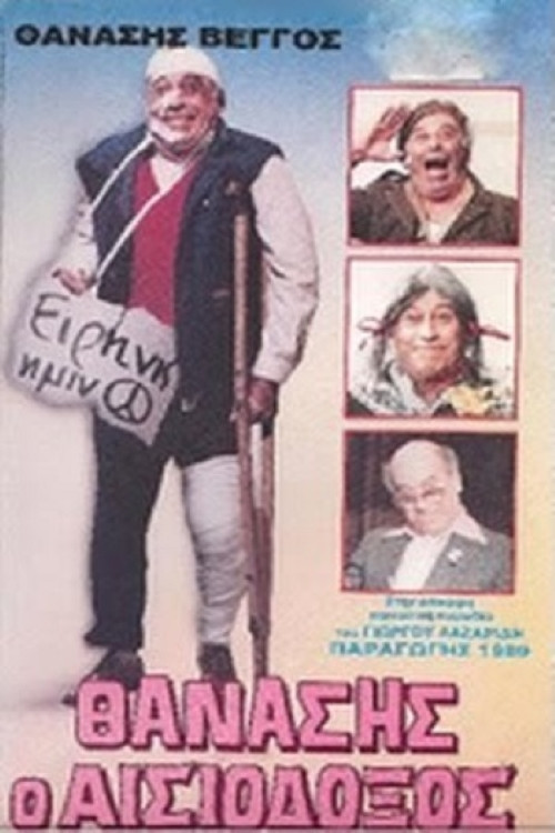 Thanasis the Optimist poster