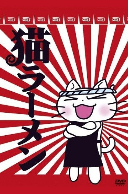 Neko Rahmen poster