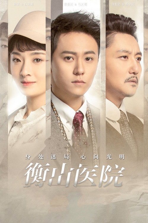 Hengshan Hospital poster