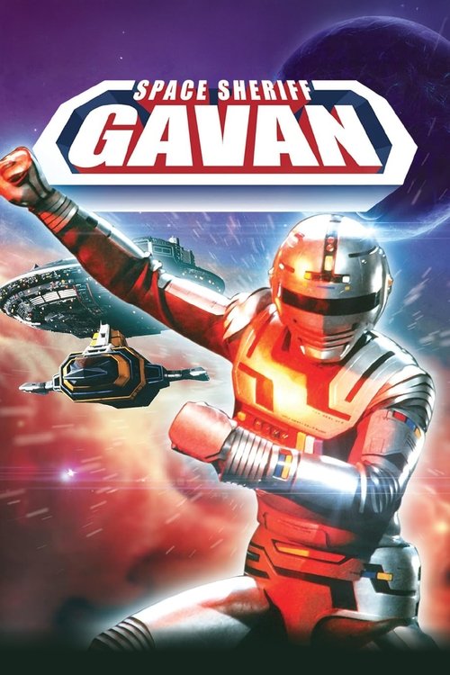 Space Sheriff Gavan poster