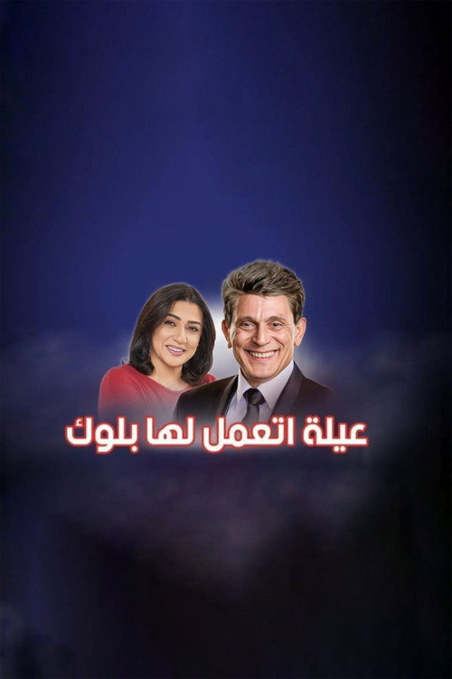 A Family That Has Been Banned poster