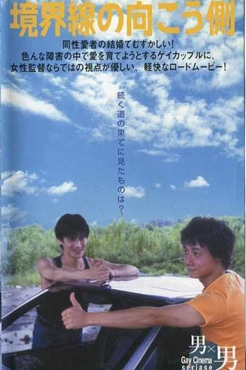 Kyōkai-sen no mukō-gawa poster