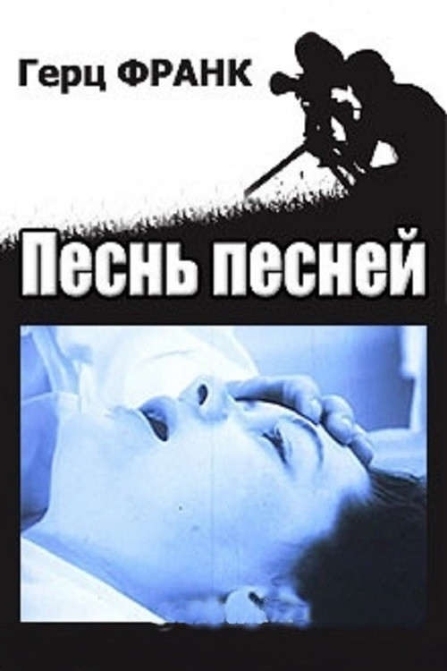 The High Song poster