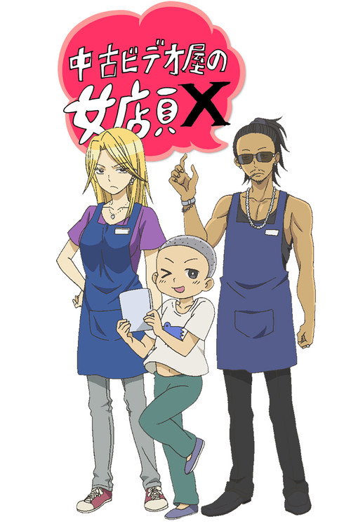 Used Video Shop's Female Shop Clerk X poster