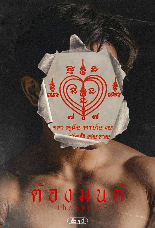 The Spell poster