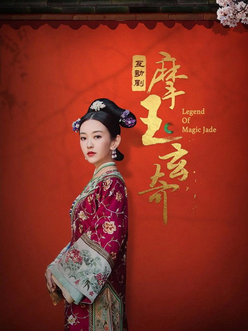 Legend of Magic Jade poster