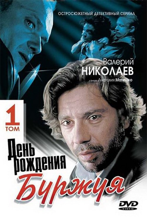 Bourgeois's Birthday poster