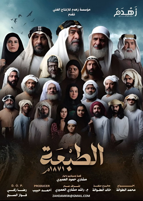 عموم بابا poster