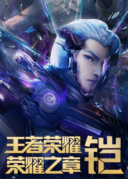 Honor of Kings: Chapter of Glory poster