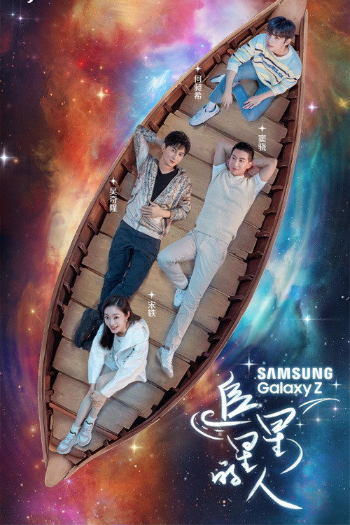 Star Chaser poster