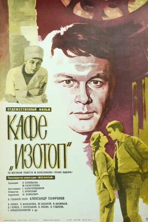Cafe «Izotop» poster