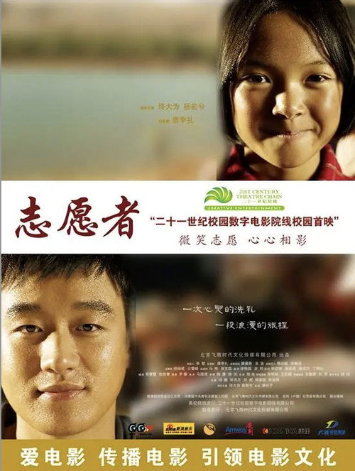 志愿者 poster