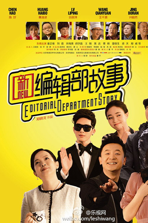 Editorial Department Story poster
