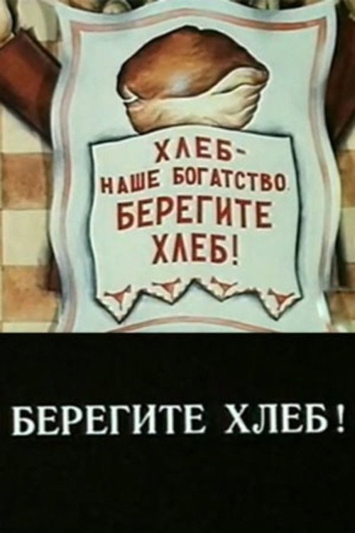 Take Care of the Bread! poster