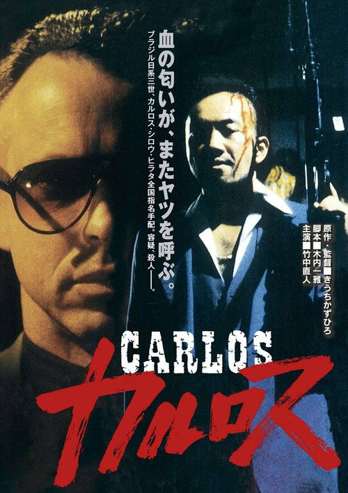 Carlos poster