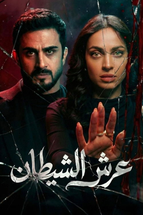 The Devil's Throne poster