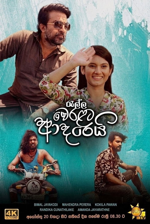 Ralla Weralata Adarei poster