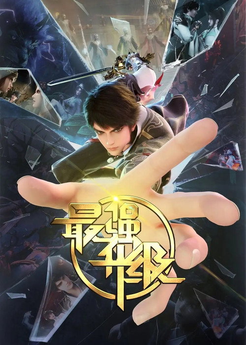 The Strongest Upgrade poster