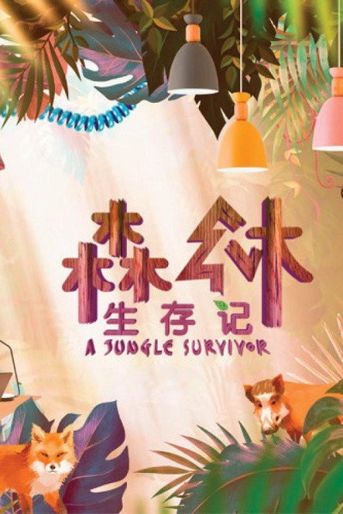A Jungle Survivor poster