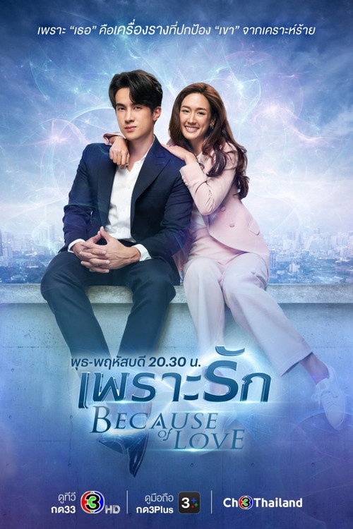 Because of Love poster