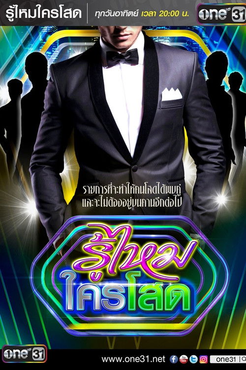 Who Is Single? poster