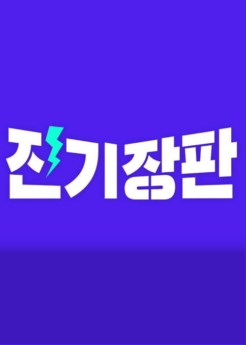 Jinki Jangpan poster