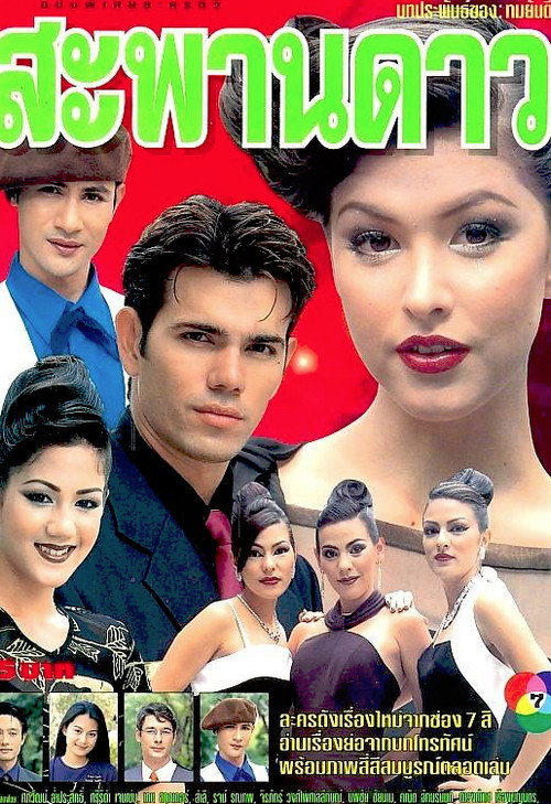 Sapan Dao poster