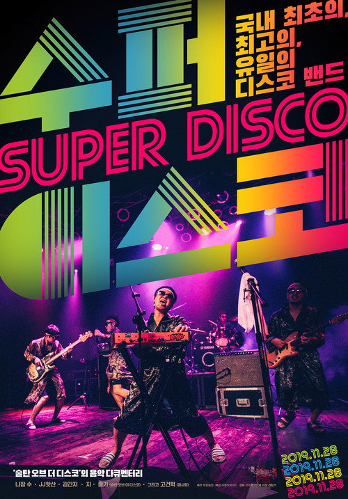 Super Disco poster