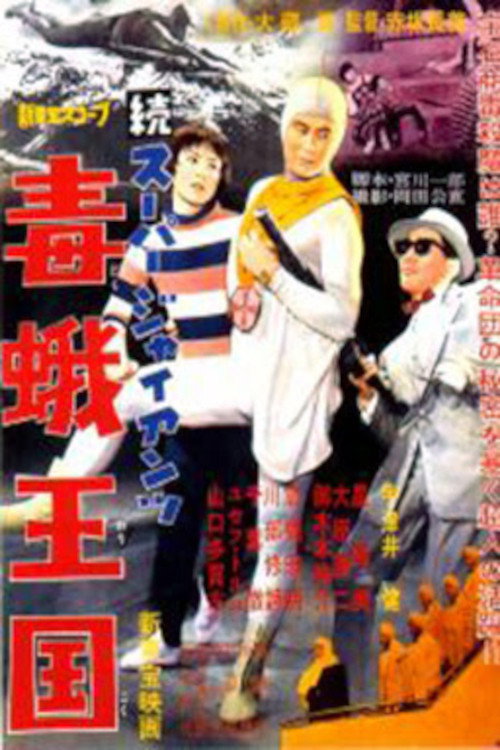 Super Giant Continues: Kingdom of the Poison Moth poster