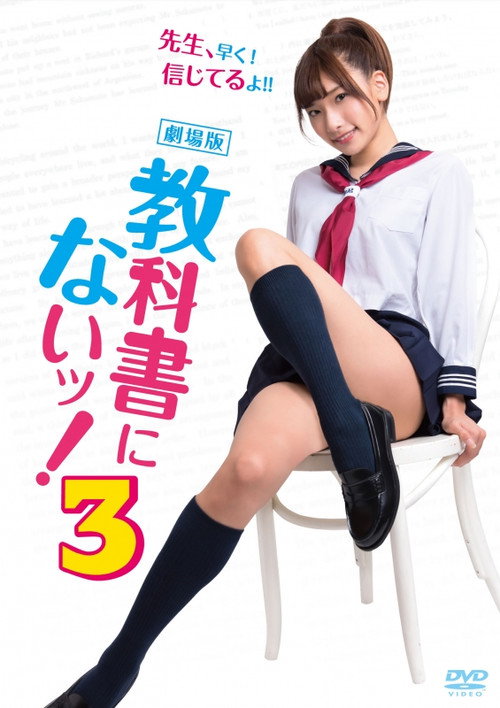 Not in Textbooks 3 poster