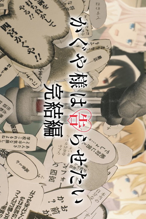 Kaguya-sama: Love is War - Final Chapter poster