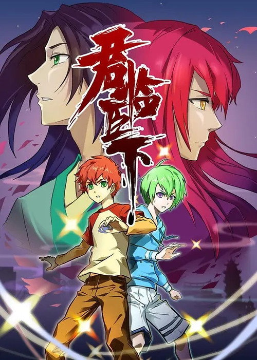 Jun Lin Chen Xia poster