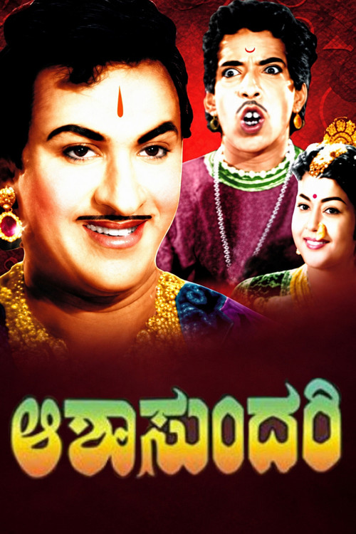 Aasha Sundari poster