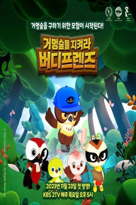 Save the Black Forest! Birdy Friends poster