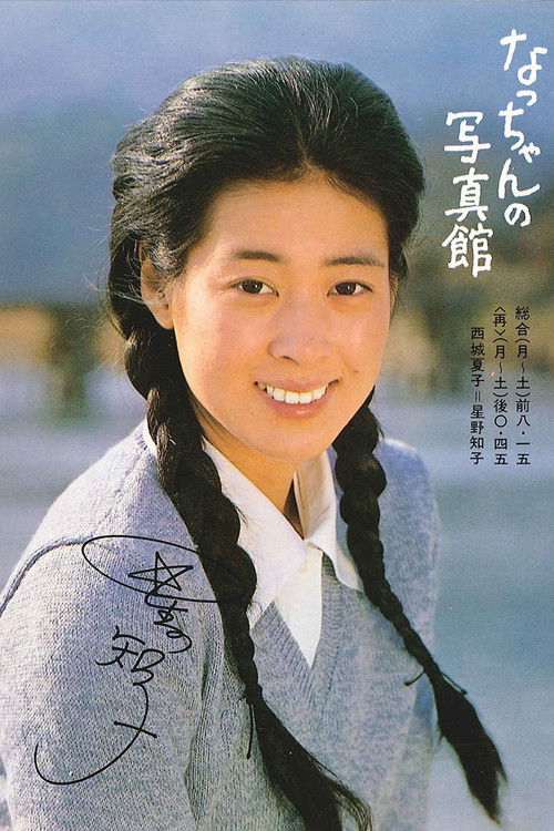 Natchan no shashinkan poster
