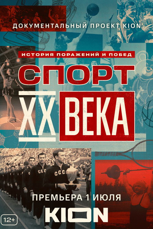 Sports of the XX Century poster