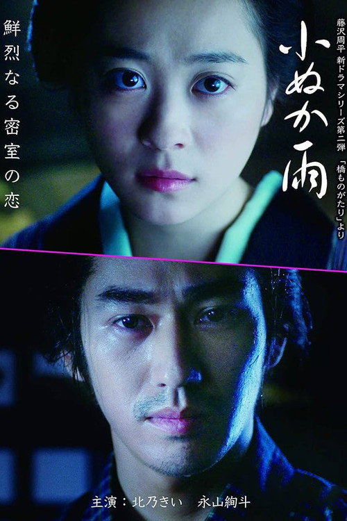 Hashi Monogatari: Konuka Ame poster