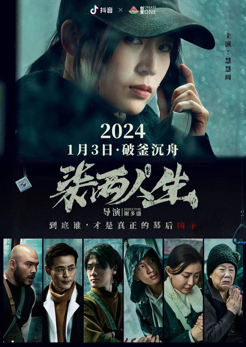 柒两人生 poster