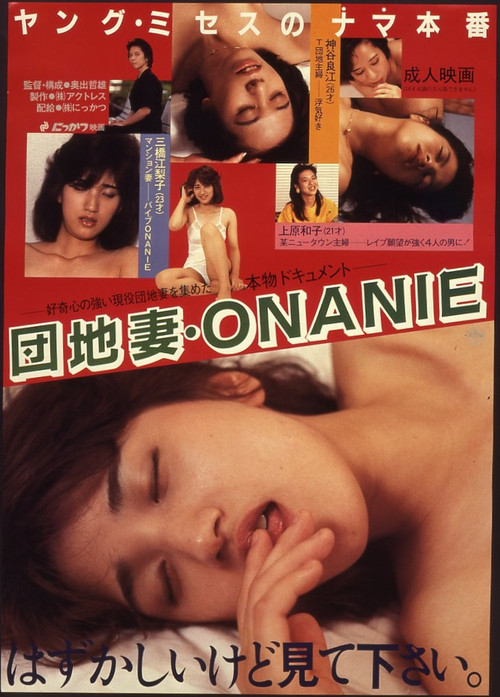 Danchizuma ONANIE poster