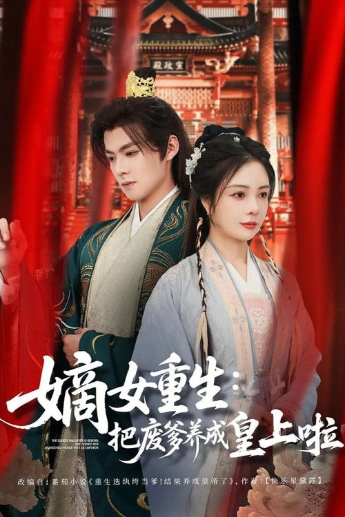 The Eldest Daughter Is Reborn poster