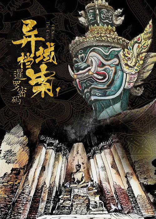 The Code of Siam poster