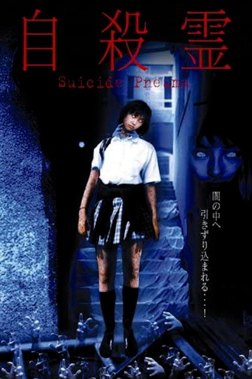 Suicide Pneuma poster
