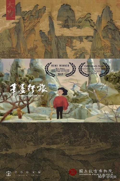 Travelling Through Brush and Ink poster
