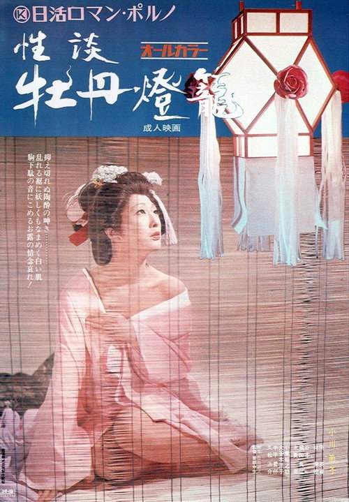 Hellish Love poster