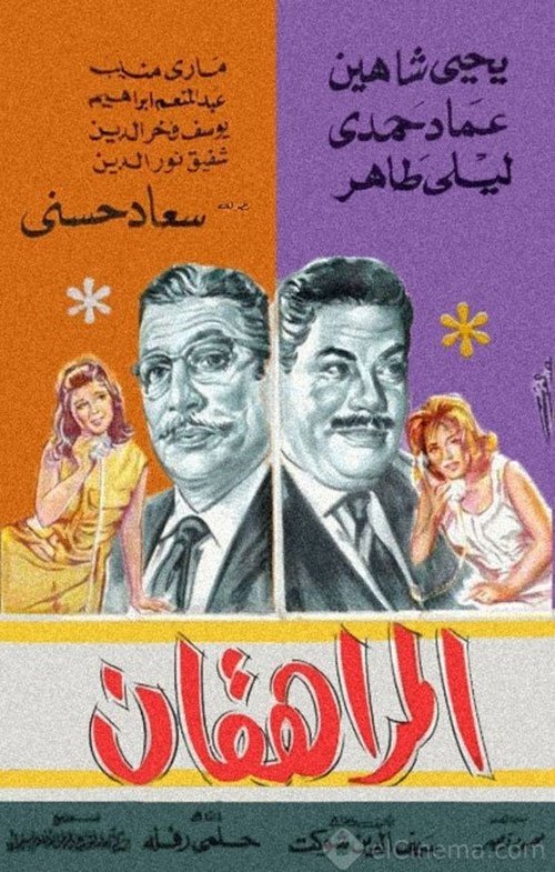 The Teenagers poster