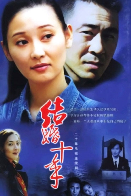 10 Years of Marriage poster