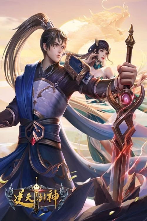 The Fabulous Sword God poster