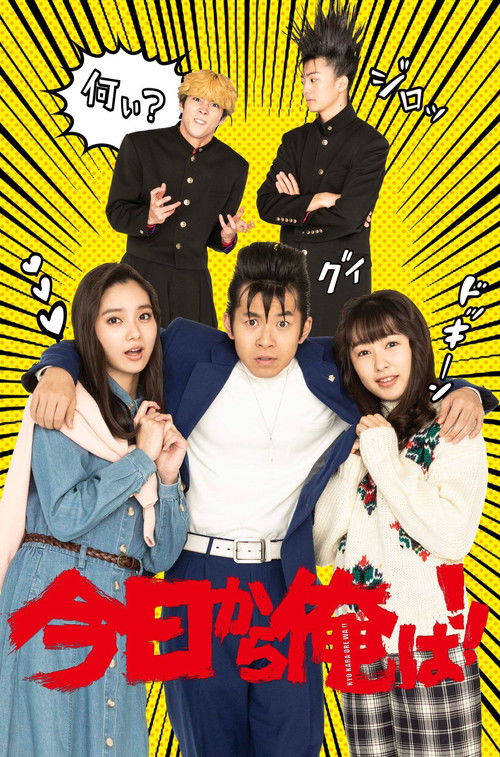 From Today, It’s My Turn!!: Special poster