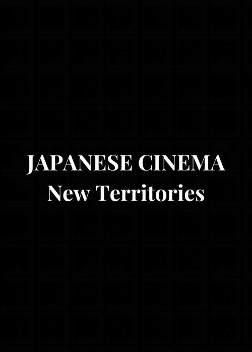 Japanese Cinema: New Territories poster